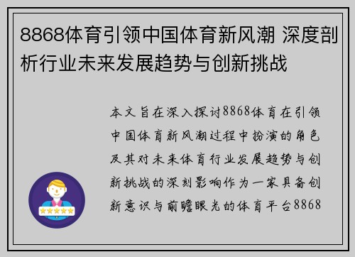 8868体育引领中国体育新风潮 深度剖析行业未来发展趋势与创新挑战