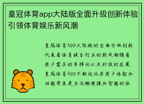 皇冠体育app大陆版全面升级创新体验引领体育娱乐新风潮