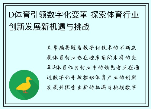 D体育引领数字化变革 探索体育行业创新发展新机遇与挑战