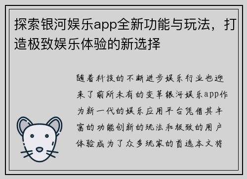 探索银河娱乐app全新功能与玩法，打造极致娱乐体验的新选择