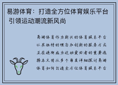易游体育：打造全方位体育娱乐平台 引领运动潮流新风尚