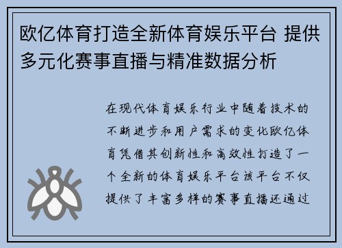 欧亿体育打造全新体育娱乐平台 提供多元化赛事直播与精准数据分析