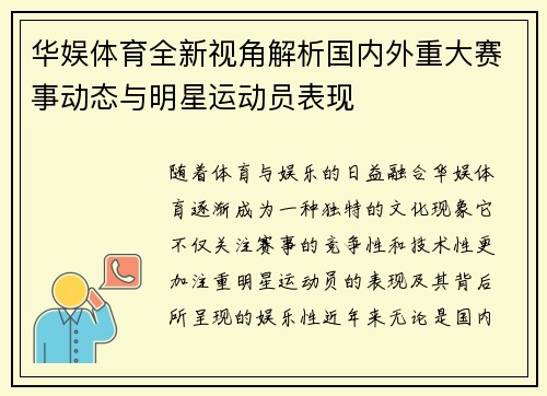华娱体育全新视角解析国内外重大赛事动态与明星运动员表现 华娱体育全新视角解析国内外重大赛事动态与明星运动员表现