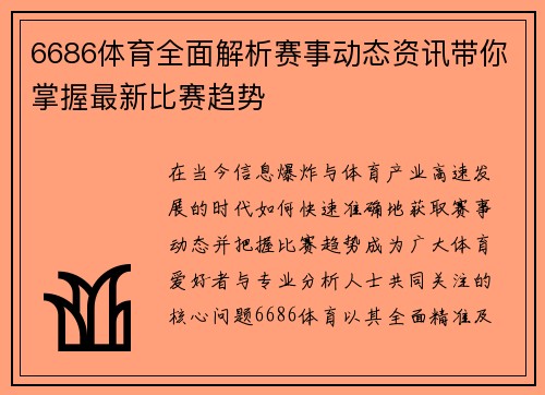 6686体育全面解析赛事动态资讯带你掌握最新比赛趋势 6686体育全面解析赛事动态资讯带你掌握最新比赛趋势