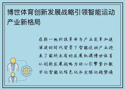 博世体育创新发展战略引领智能运动产业新格局 博世体育创新发展战略引领智能运动产业新格局