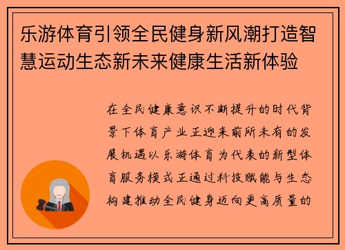 乐游体育引领全民健身新风潮打造智慧运动生态新未来健康生活新体验