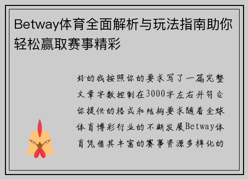 Betway体育全面解析与玩法指南助你轻松赢取赛事精彩
